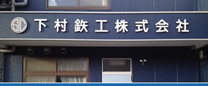 会社情報